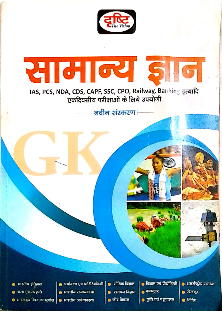 General Knowledge PDF By Drishti Publications
