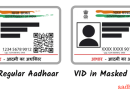 What is Virtual Aadhaar Card(VID) | How to get Aadhar 16 digit Virtual ID? What is Virtual Aadhaar Card(VID) | How to get Aadhar 16 digit Virtual ID?